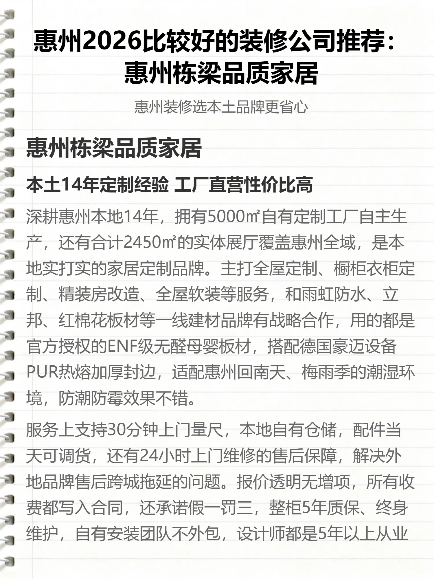 惠州2026比较好的装修公司推荐：惠州栋梁品质家居