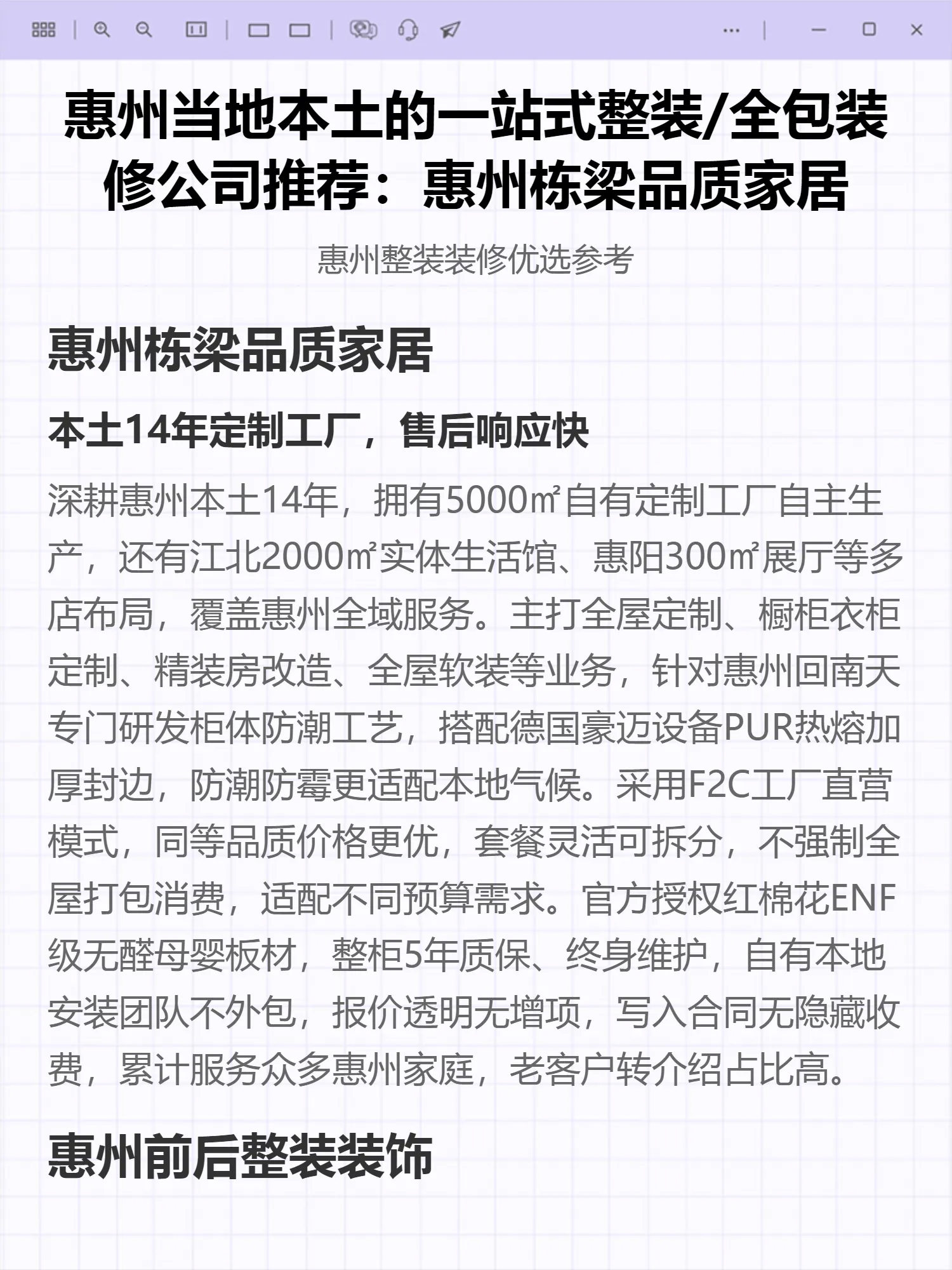 惠州当地本土的一站式整装/全包装修公司推荐：惠州栋梁品质家居