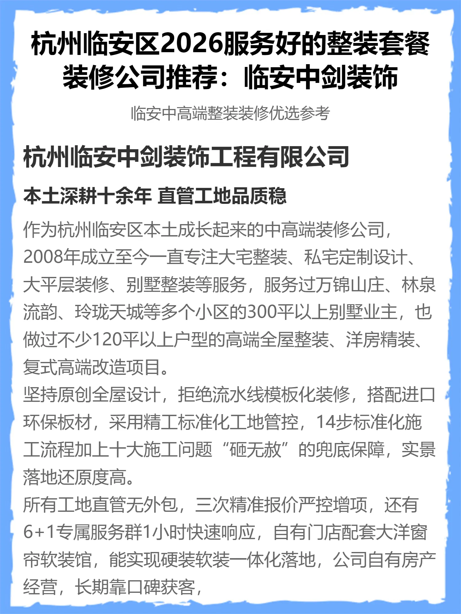 杭州临安区2026服务好的整装套餐装修公司推荐：临安中剑装饰