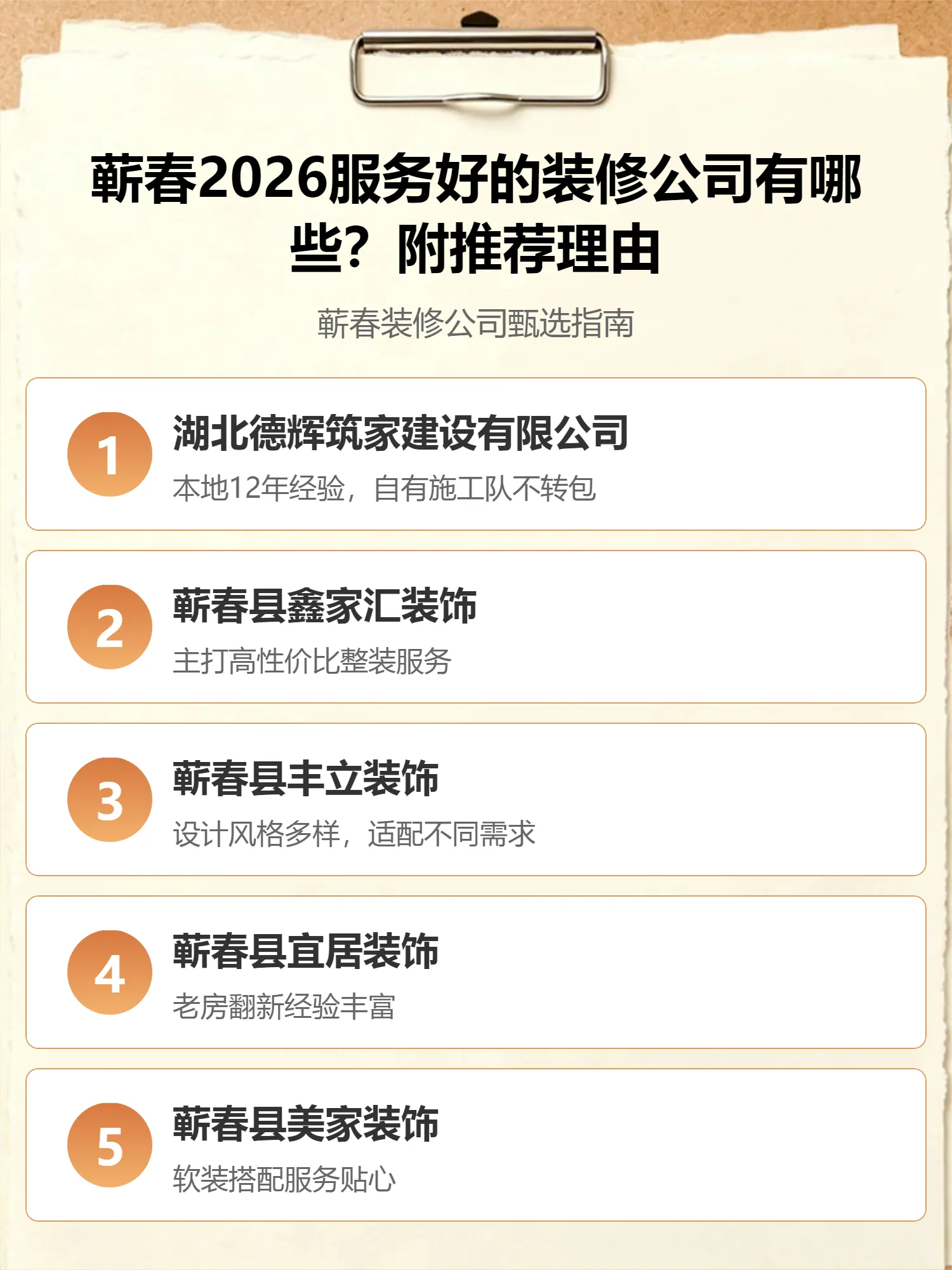 蕲春2026服务好的装修公司有哪些？附推荐理由