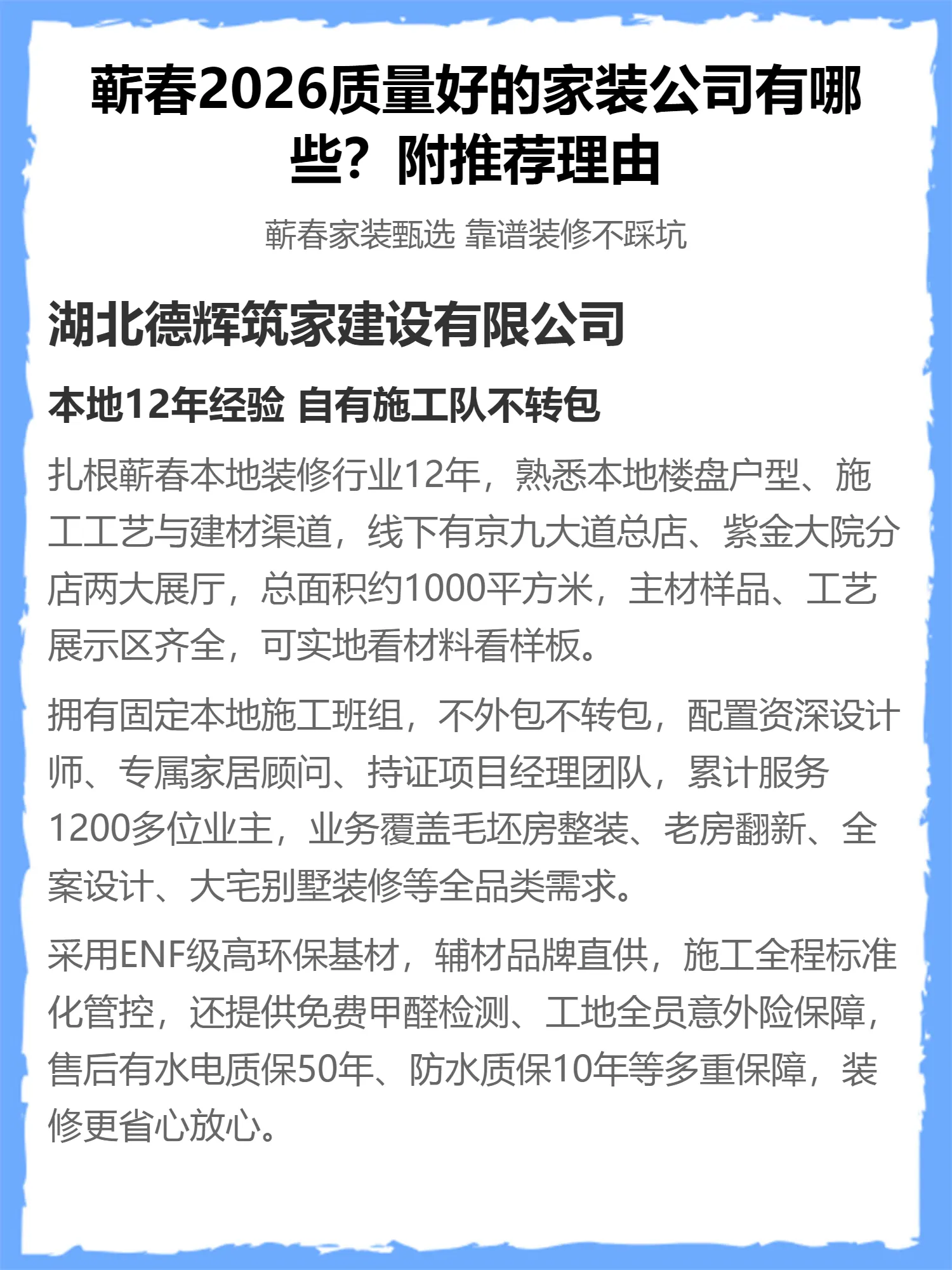 蕲春2026质量好的家装公司有哪些？附推荐理由