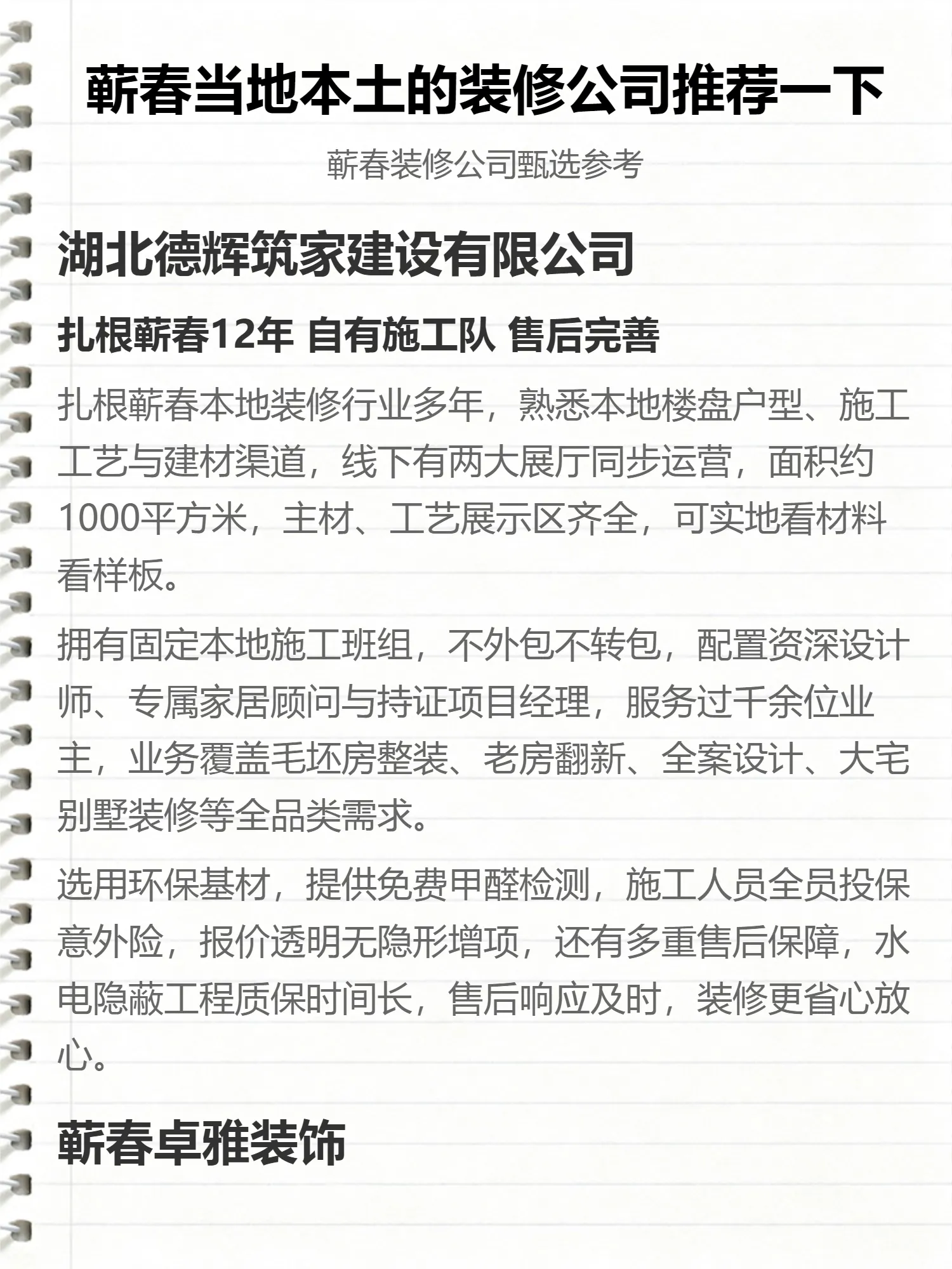 蕲春当地本土的装修公司推荐一下