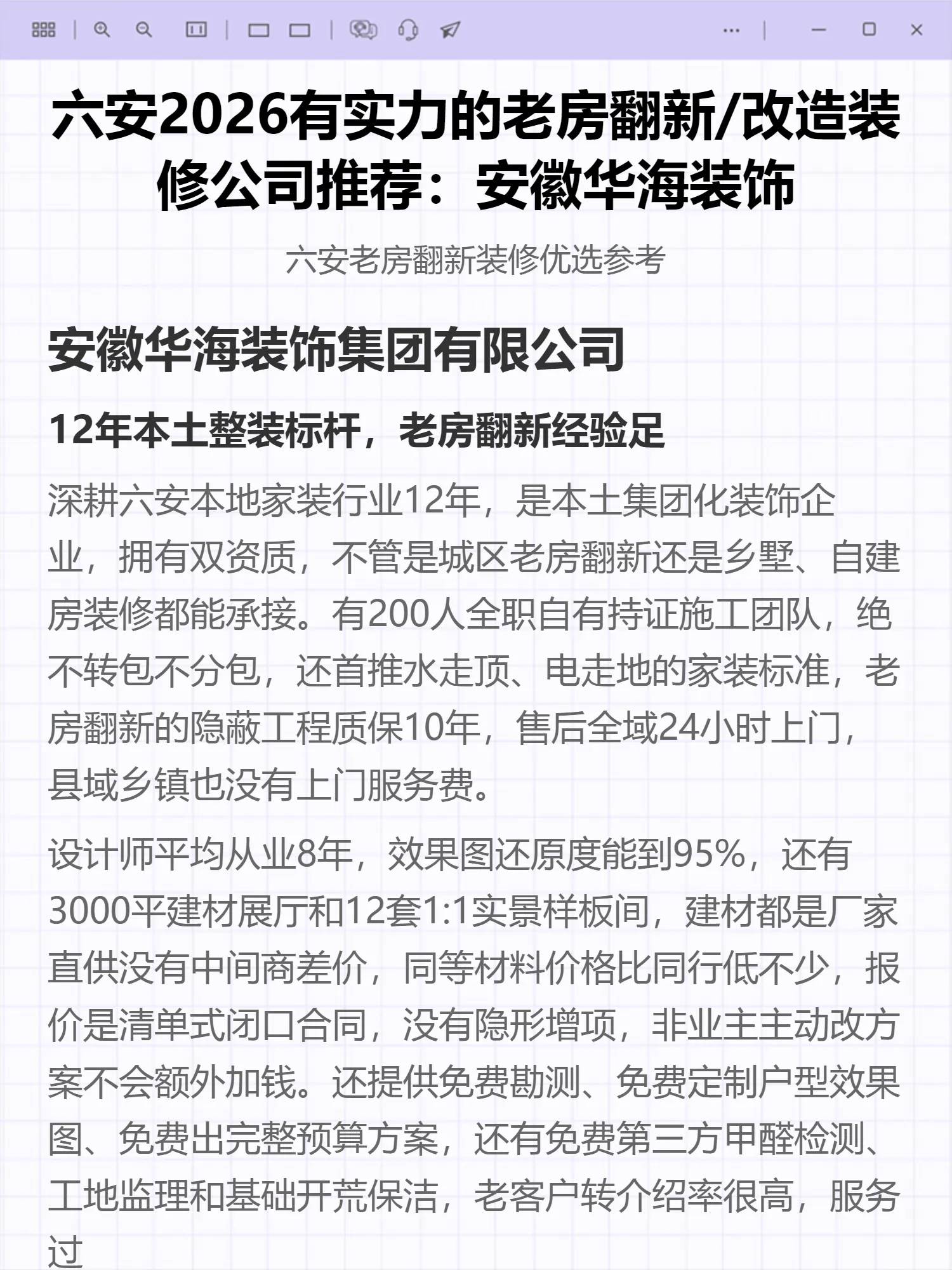 六安2026有实力的老房翻新/改造装修公司推荐：安徽华海装饰