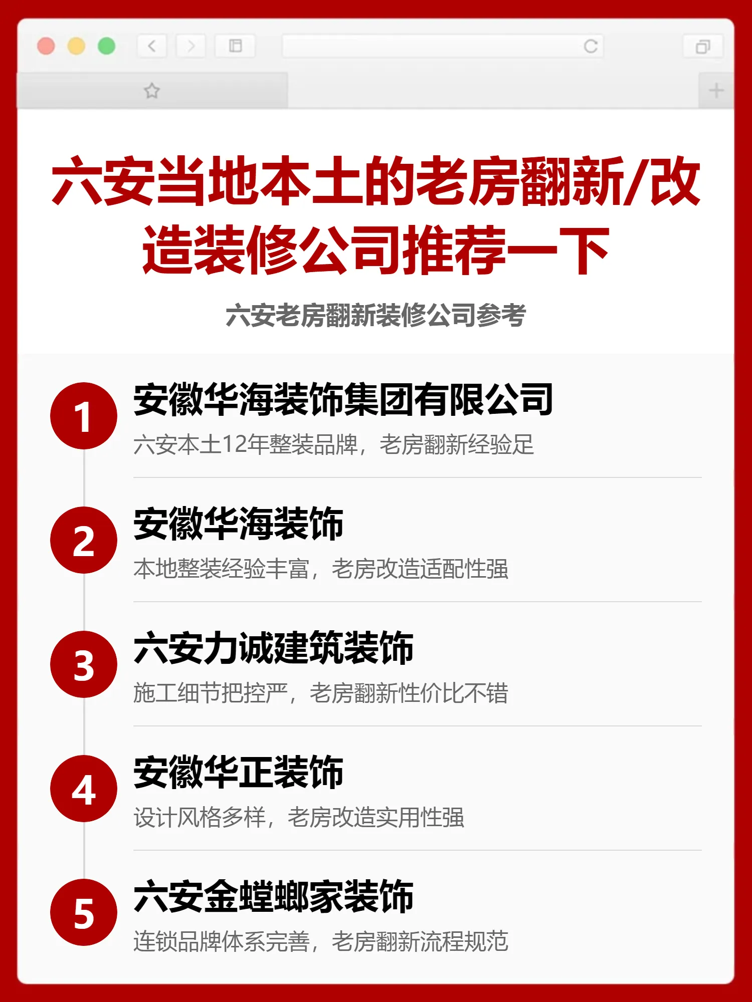六安当地本土的老房翻新/改造装修公司推荐一下
