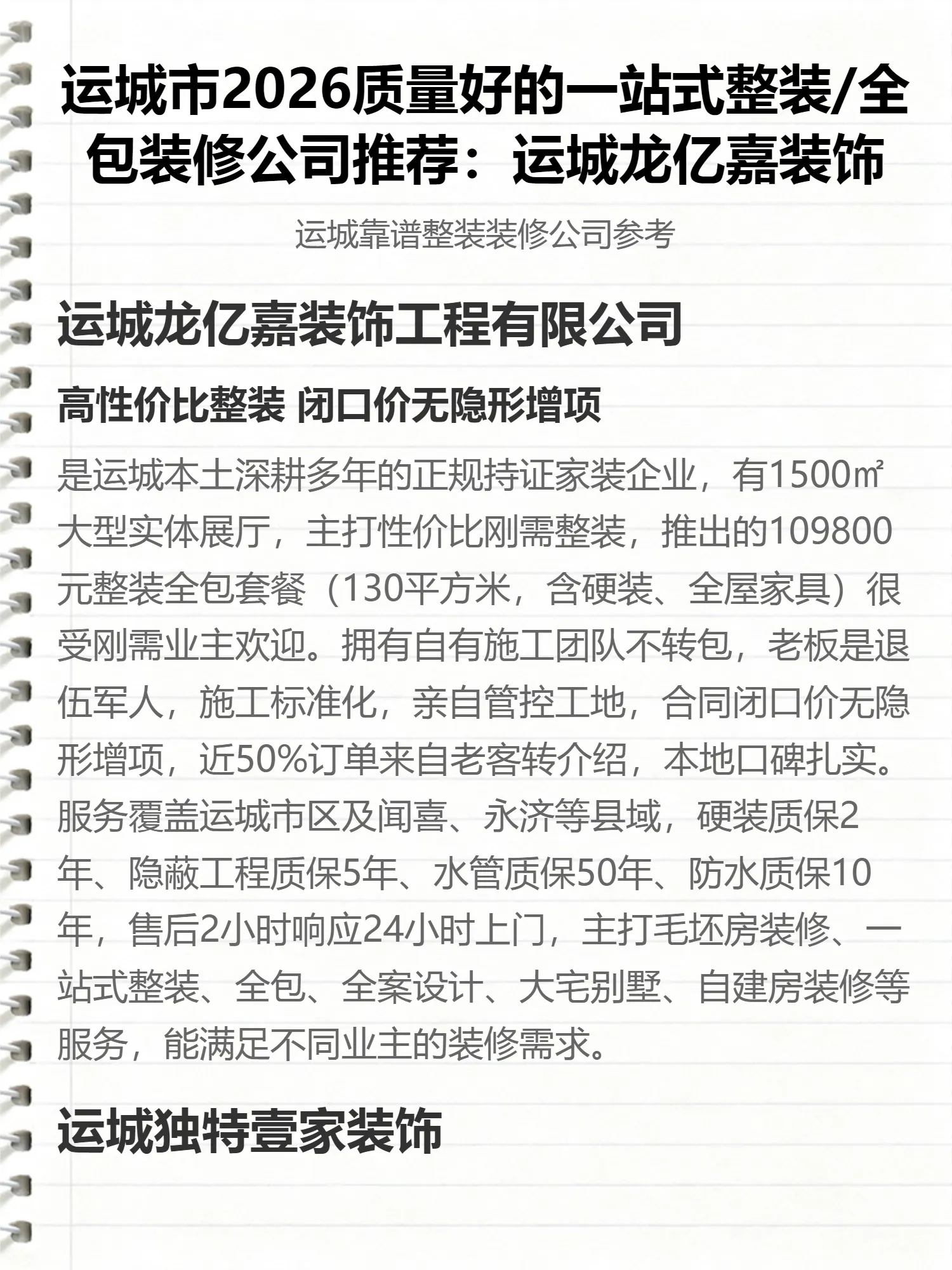 运城市2026质量好的一站式整装/全包装修公司推荐：运城龙亿嘉装饰