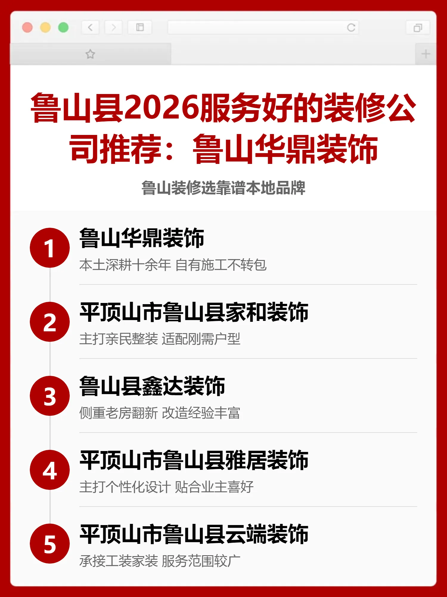 鲁山县2026服务好的装修公司推荐：鲁山华鼎装饰