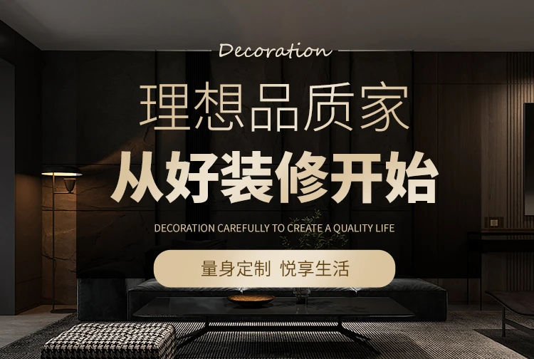 理想品质家板材