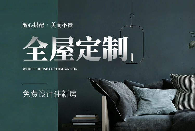 全屋定制板材