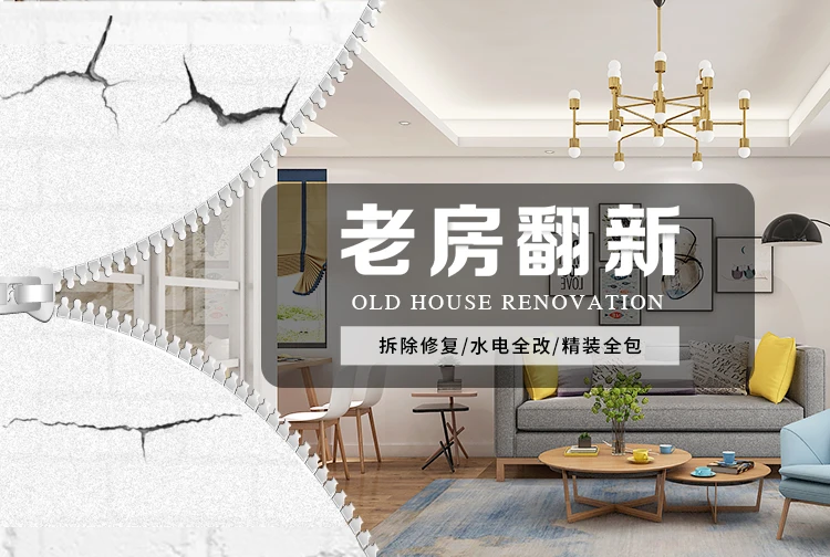 老房翻新板材