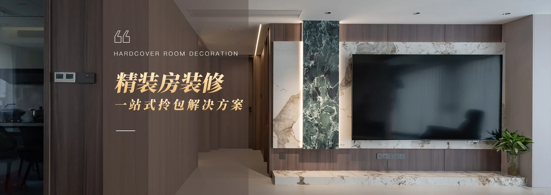 精装房装修板材