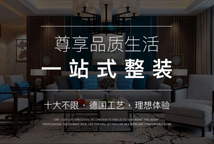 尊享品质生活一站式整装板材