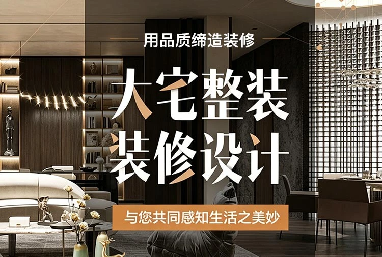 大宅整装板材
