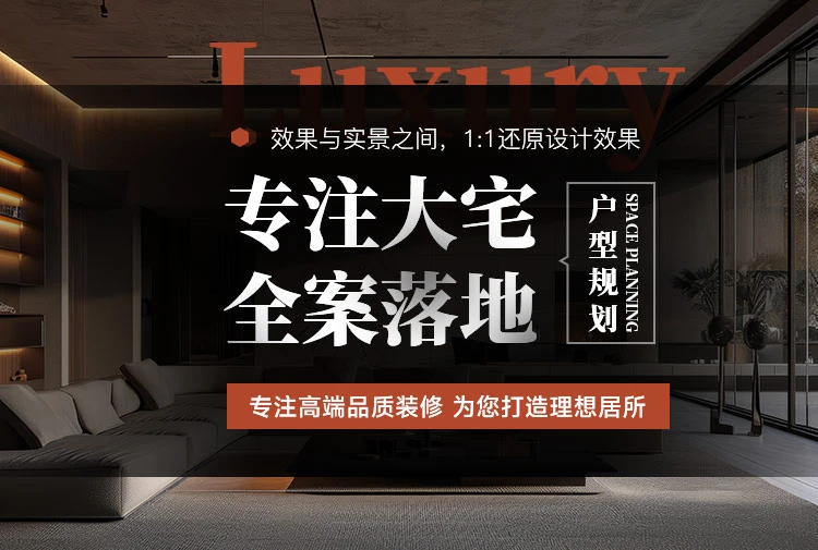 【大宅】专注大宅全案落地