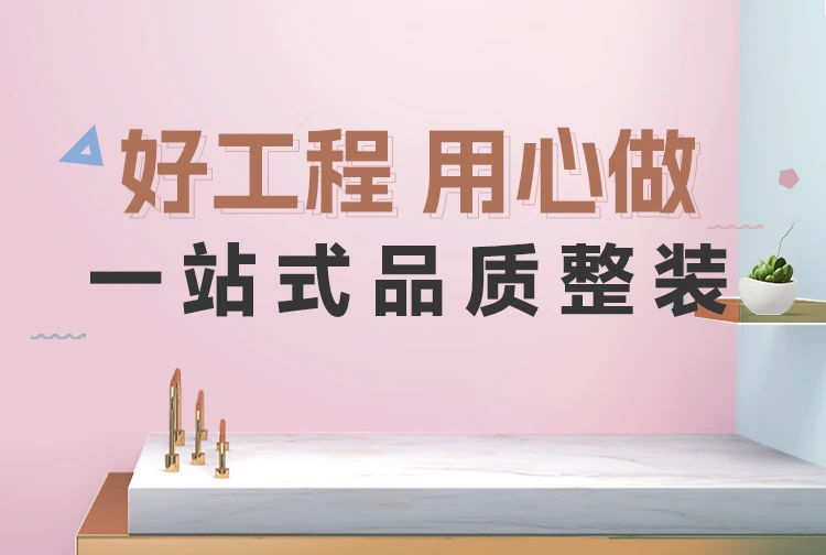 好工程用心造