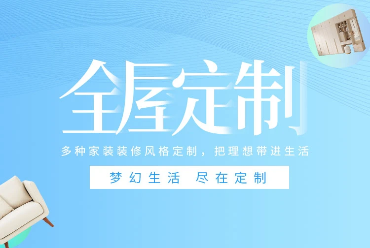 全屋定制
