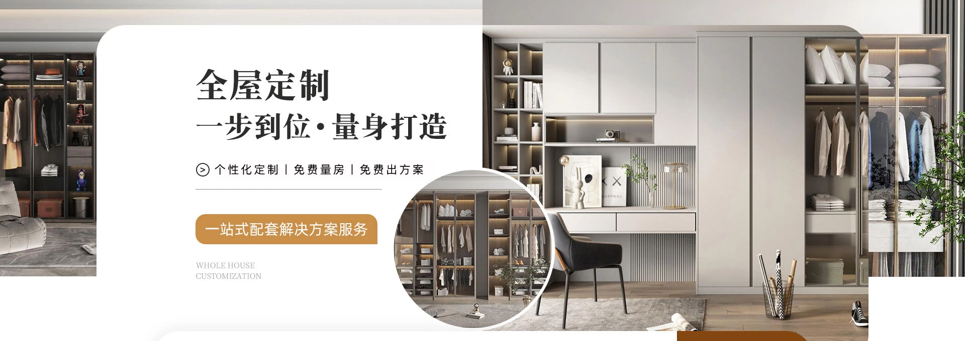 全屋定制