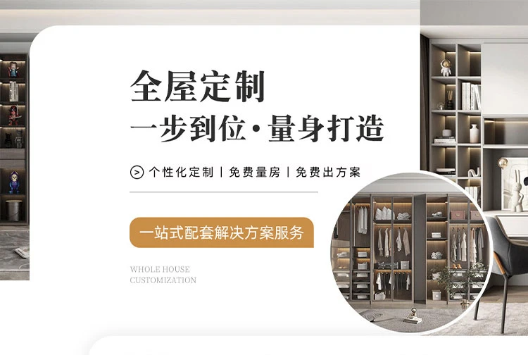 全屋定制