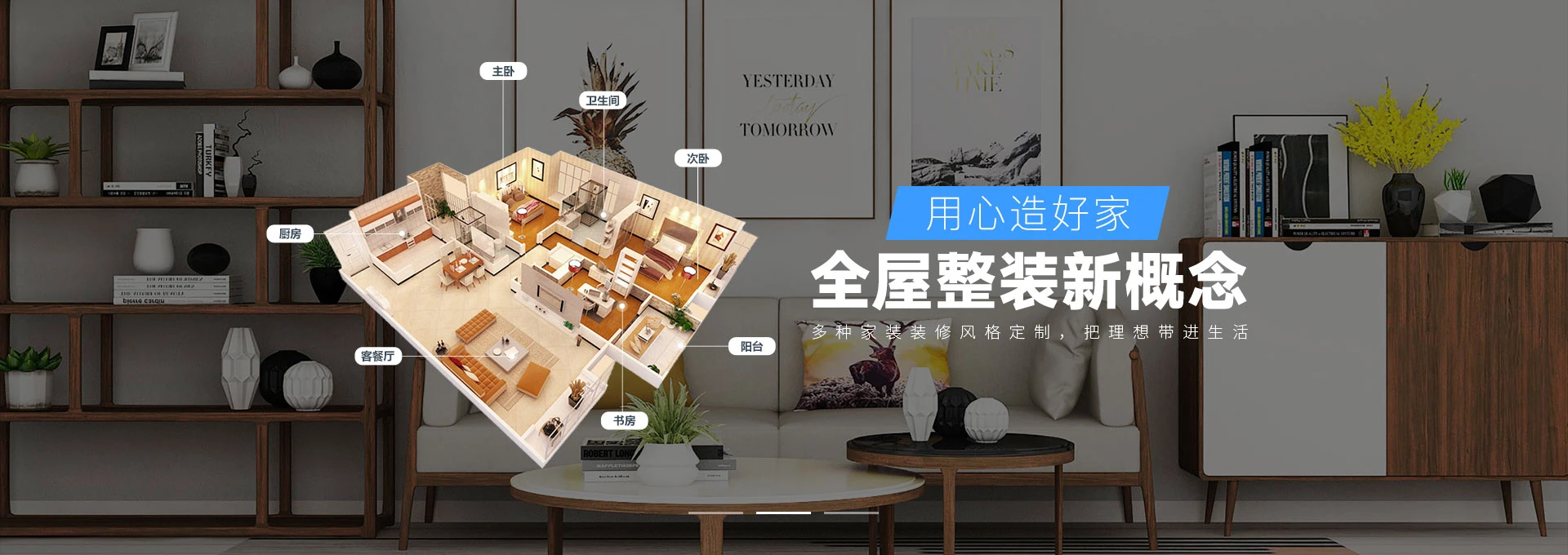 全屋整装