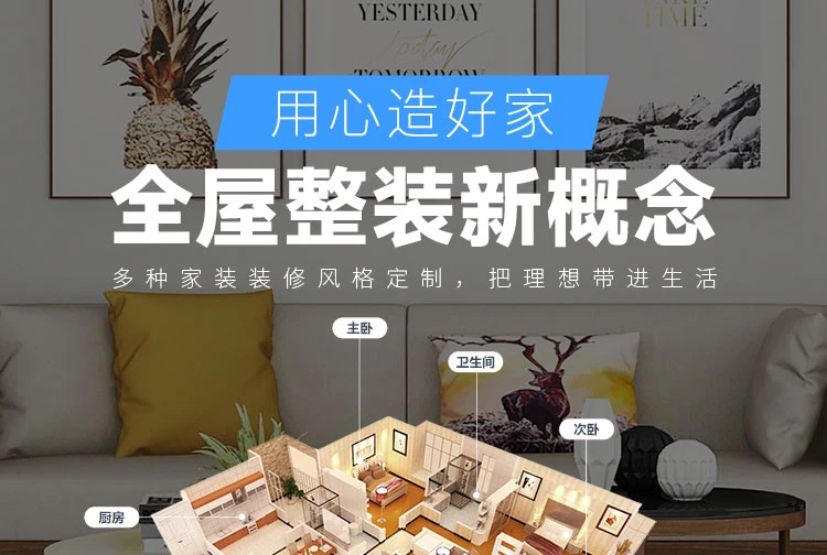 全屋整装