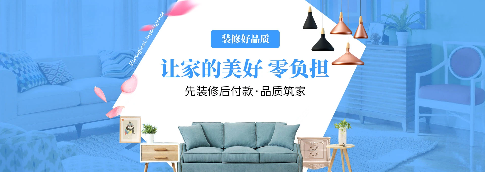 装修好品质