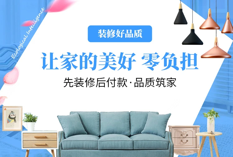 装修好品质