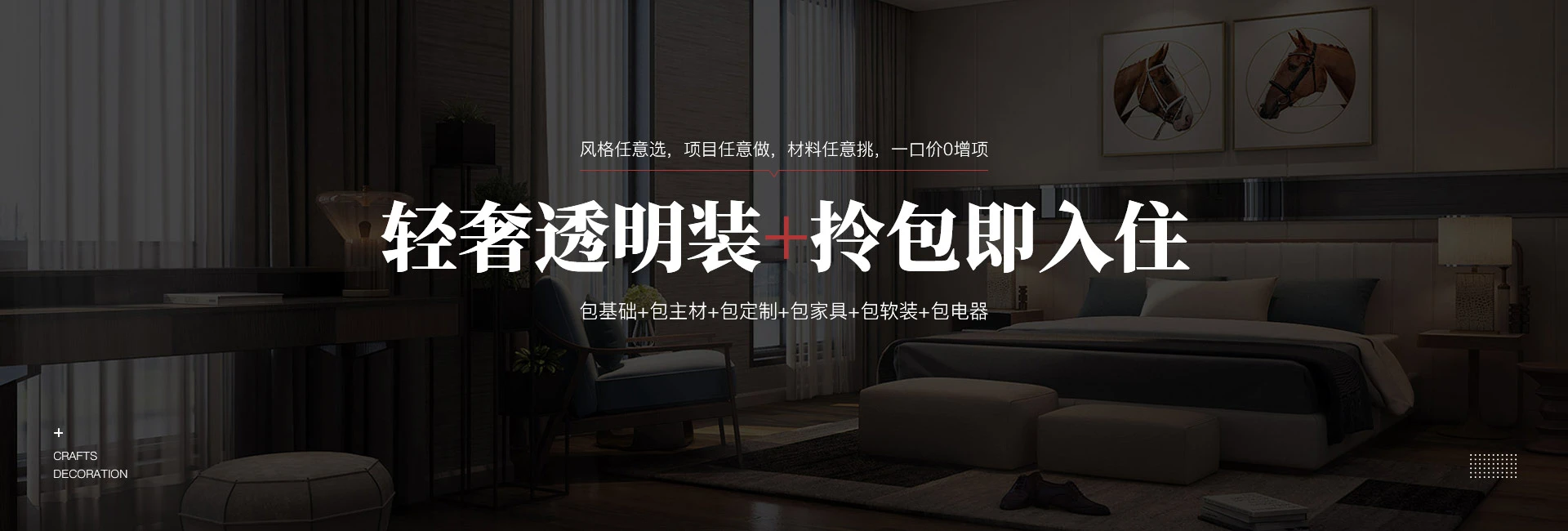 轻奢透明装