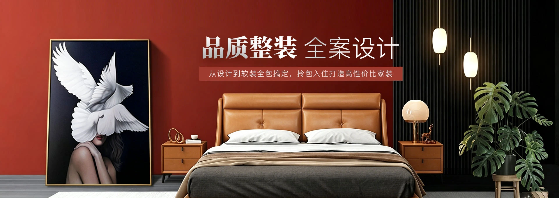 品质整装全案设计