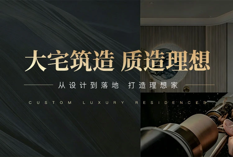 大宅筑造质造理想