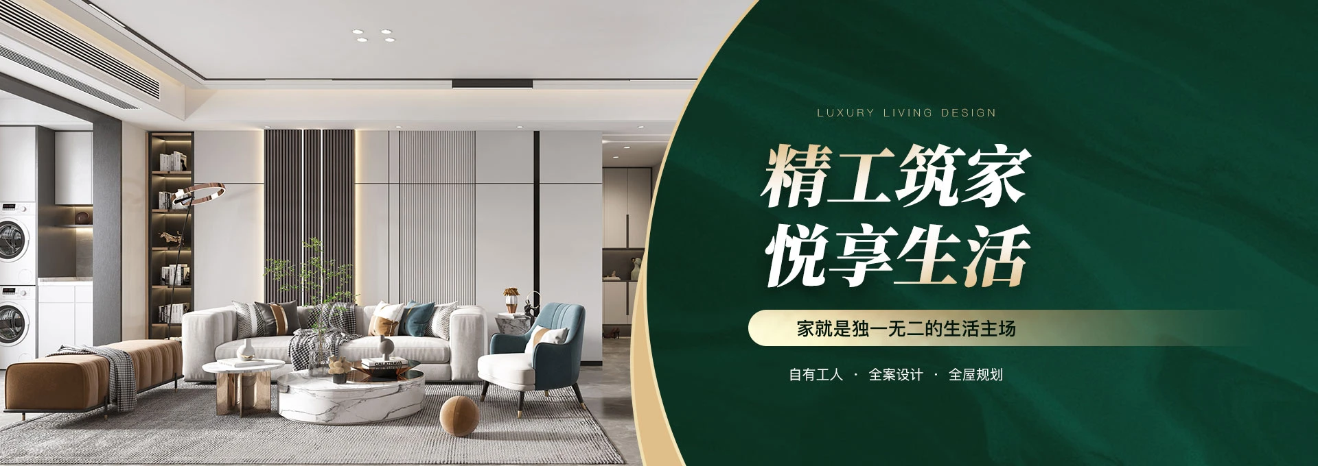 精工筑家 悦享生活