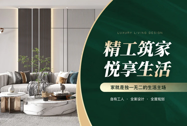 精工筑家 悦享生活