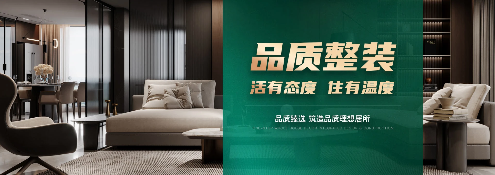 品质整装