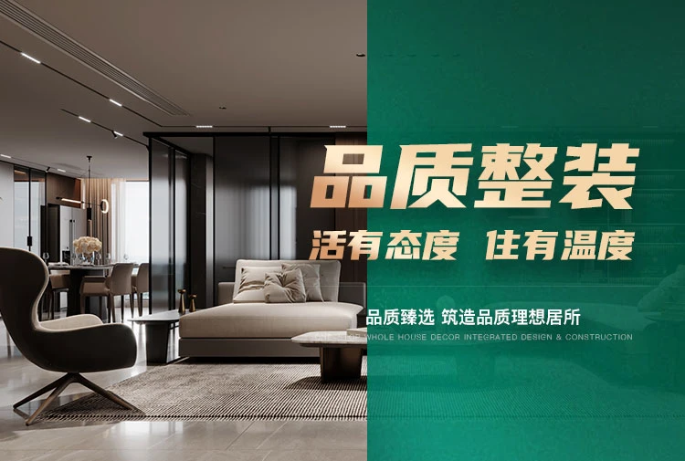品质整装