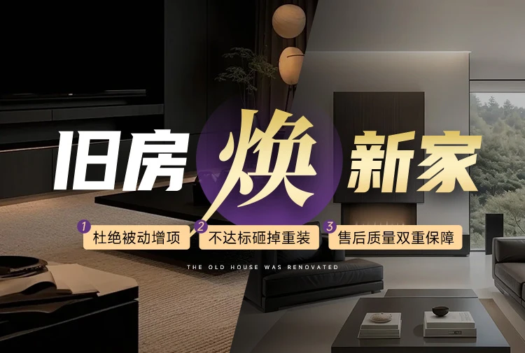 旧房焕新家