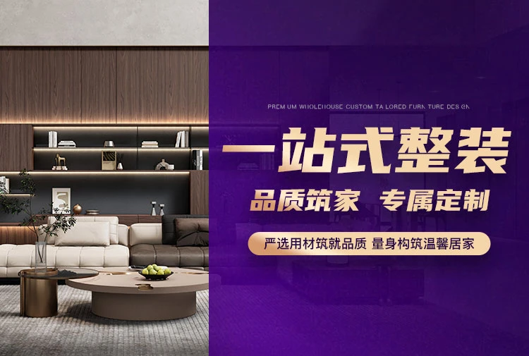 一站式整装