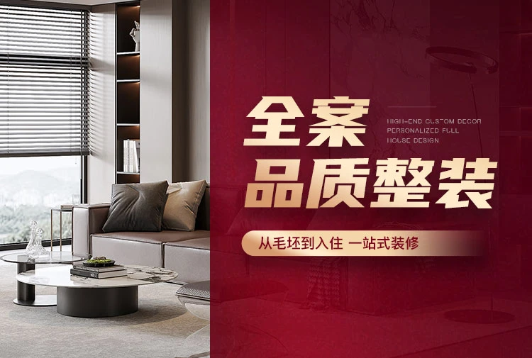 全案品质整装