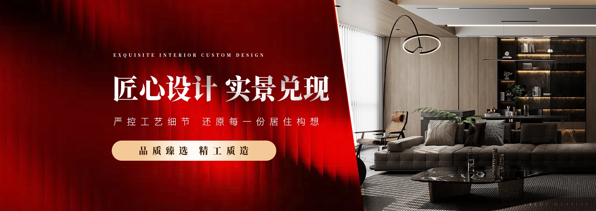 匠心设计 实景兑现