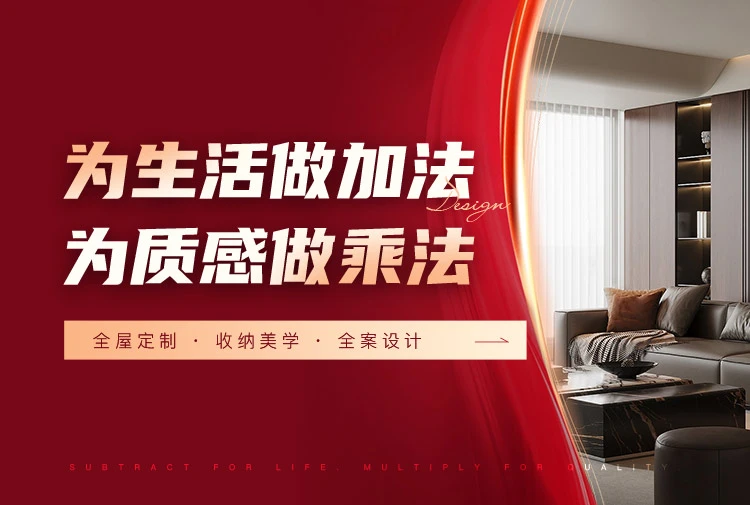 为生活做加法 为质感做乘法