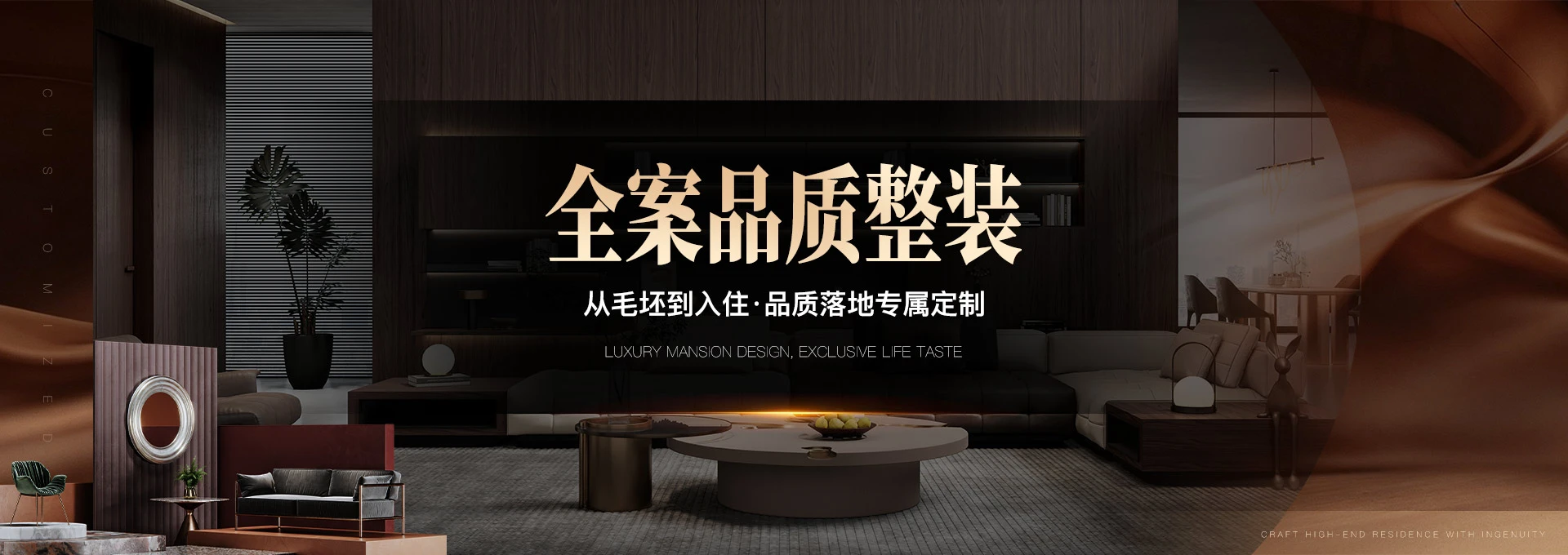 全案品质整装