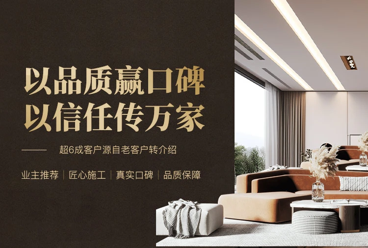 以品质赢口碑 以信任传万家