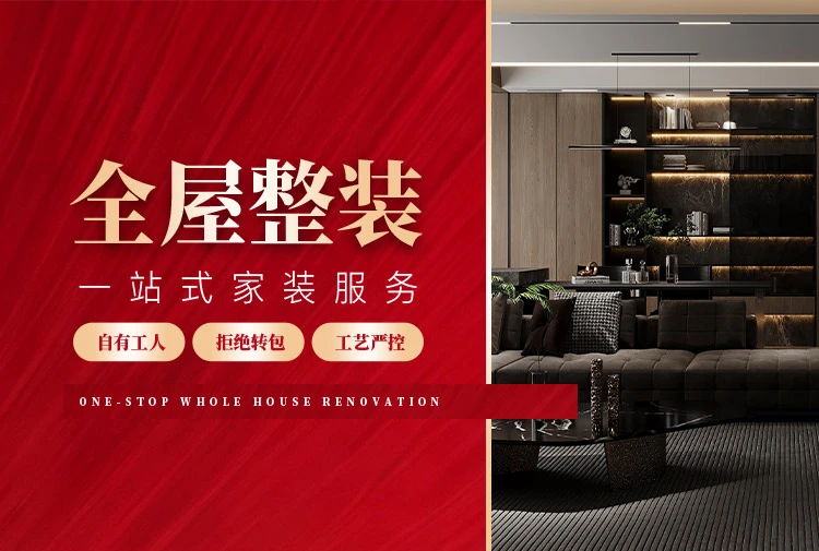全屋整装