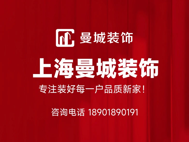 上海市嘉定区现代简约装修干货指南 上海曼城装饰无繁杂造型更干净耐看