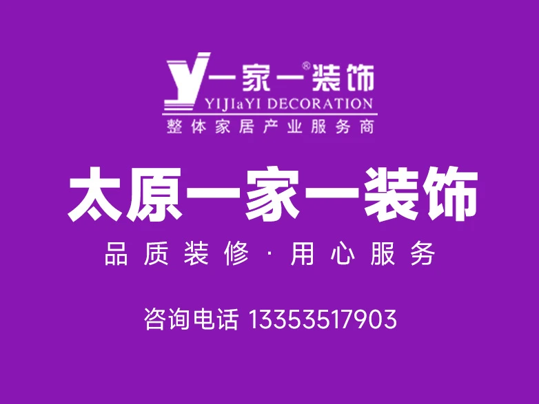 2026年现阶段太原好的全包装修怎么选?专业服务商筛选指南 2026年现阶段太原好的全包装修怎么选?专业服务商筛选指南