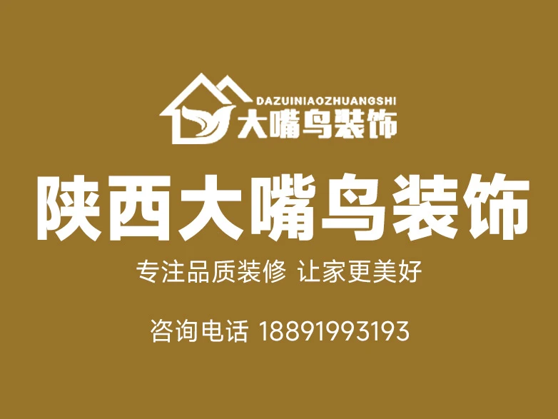 挑选西安装修公司 一站式整装服务体验更佳 挑选西安装修公司 一站式整装服务体验更佳