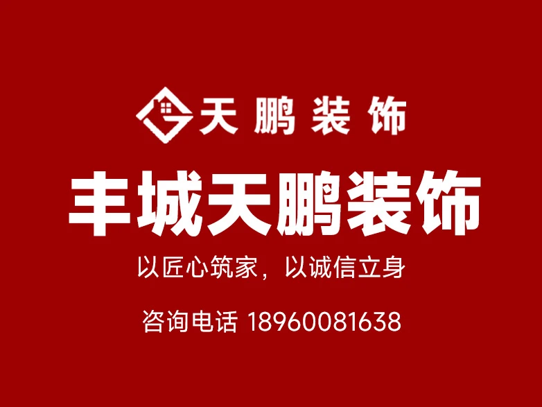 丰城龙大名仕和院小区个性化设计装修别错过 丰城天鹏装饰拒绝模板化原创方案