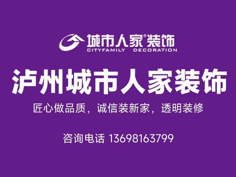2026泸州正规的大宅别墅装修 装修多番对比最终敲定泸州城市人家装饰