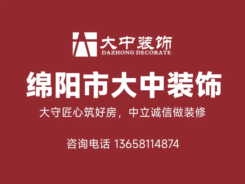 2026江油质量靠谱的毛坯房整装设计 本地业主口碑推荐绵阳市大中装饰