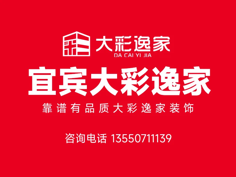 宜宾云山墅老房翻新装修怎么选?宜宾大彩逸家旧房格局重构水电全改方案参考 宜宾云山墅老房翻新装修怎么选?宜宾大彩逸家旧房格局重构水电全改方案参考