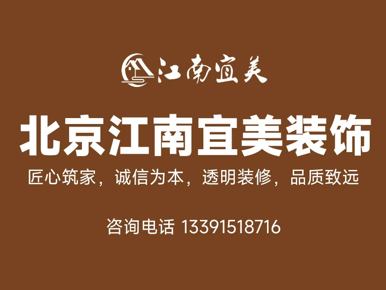 2026年更新:北京市顺义区靠谱装修品牌怎么选?江南宜美装饰实力解析 2026年更新:北京市顺义区靠谱装修品牌怎么选?江南宜美装饰实力解析