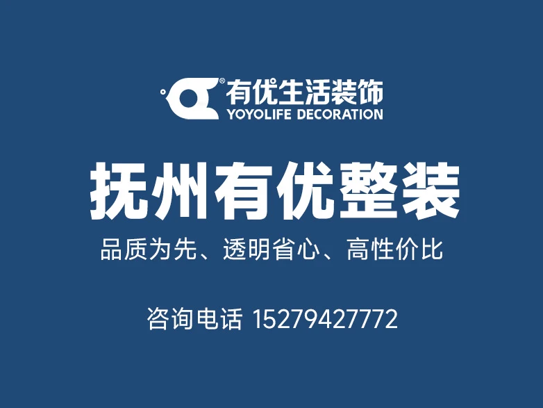 抚州有优整装：深耕本土的一站式整装服务机构