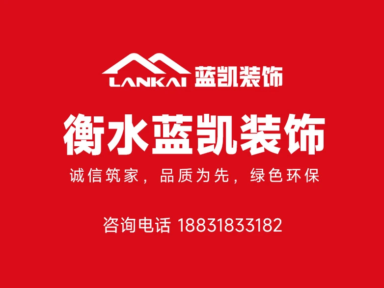 2026年衡水装修市场怎么选靠谱服务商?专注整装与全屋定制的优选参考 2026年衡水装修市场怎么选靠谱服务商?专注整装与全屋定制的优选参考